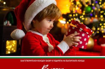 „Да подарим светлина. Да бъдем светлина.“